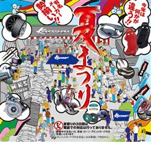 関西サービス　夏祭り　７月９日～１１日