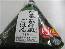セブンイレブンの「たまごかけ風ごはん」