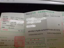 払ってきましたよ 払ってきましたよ