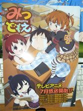 みつどもえ。