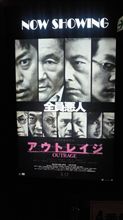 アウトレイジ