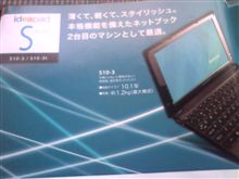 ネットブックを買ってしまった
