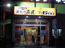 久しぶりに、漫画喫茶に行ってきました。ヽ(&#180;ー｀)ノ