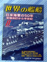 世界の艦船今月号