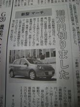 新型『マーチ』￥１００万を切って殴りこみ♪