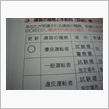 免許更新だ～