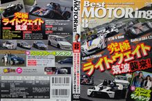 Best MOTORing 2010 8月号