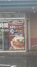 ロッテリア(金泰均バーガー)