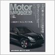モーターマガジン 2010年8月号