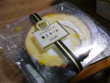【極上ロール】・・・。