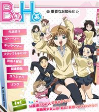 田村ゆかり主演のアニメ 『B型H系』制作関係者に脅迫状が・・・！ 