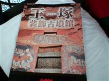 古墳？