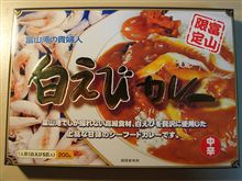 白えびカレー