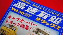 高速有鉛 