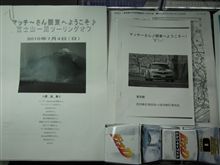GRBで関東遠征紀行!!(長いですよ~) GRBで関東遠征紀行!!(長いですよ~)
