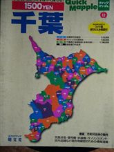 今日千葉県入りします。