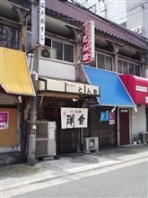 下町の洋食