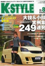 K-STYLE８月号