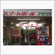 スマート◯◯◯ 18禁注意
