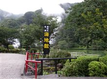 ぐるっと九州の旅（別府地獄めぐり篇）