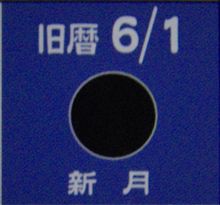 月暦　７月１２日（月）