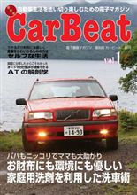 電子マガジン「カービート」