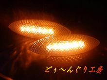 １＃系　ヴィッツ　サイドウインカーＬＥＤ加工　♪