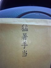 もう夏だ
