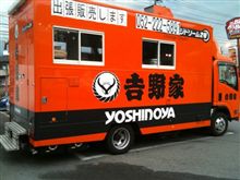 吉野家