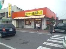 【まさしのぎょうざ】・・・。