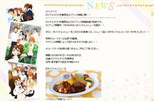 秋葉原にワグナリア？ 『WORKING!!』とロイヤルホストがタイアップ