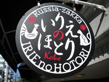 神戸散策