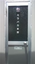 サプライズミサイル発射！！