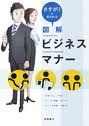 Do you know manners of the offline meeting?