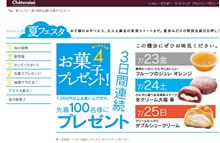 シャトレーゼ夏フェスタ