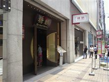 旨し店 #6
