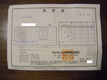 ★シーラカンスのお宝？★知らずに4年、リサイクル預託金が支払われていない？陸運事務所さん、どうなってたの？