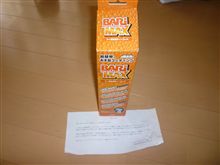BARiMAX バリマックス トータルボディーコートを体験してみる件ｗｗｗ