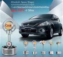 タイ仕様 ミツビシ スペースワゴン ベスト MPV 部門賞 6年 連続 受賞 ・・・・