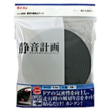 遅ればせながら、静音計画しました