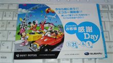 週末はお客様感謝DAY