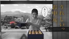お中元