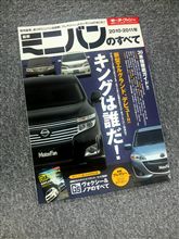 ミニバンのすべてで車中泊