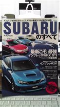 『SUBARUのすべて』 