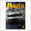 PANZER今月号