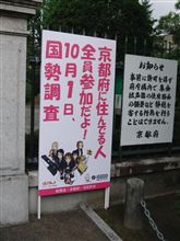 日本最古の厳格な雰囲気漂う京都府庁舎の『けいおん!!』看板は健在 日本最古の厳格な雰囲気漂う京都府庁舎の『けいおん!!』看板は健在