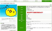 たんじょうび たんじょうび