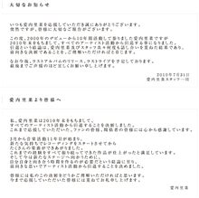 愛内里菜引退発表