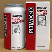 エアコンメンテナンス