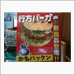 霞ヶ浦といえば、なめぱっくん